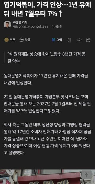 엽떡 가격 오른데