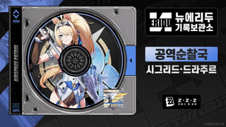 [젠레스 존 제로] 에이전트 파일 | 시그리드