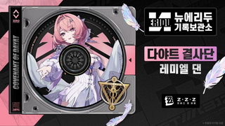 [젠레스 존 제로] 에이전트 파일 | 레미엘