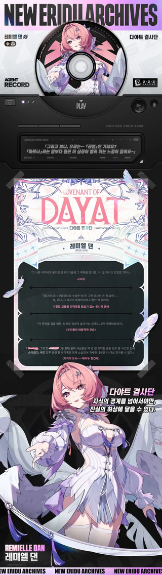 [젠레스 존 제로] 에이전트 파일 | 레미엘