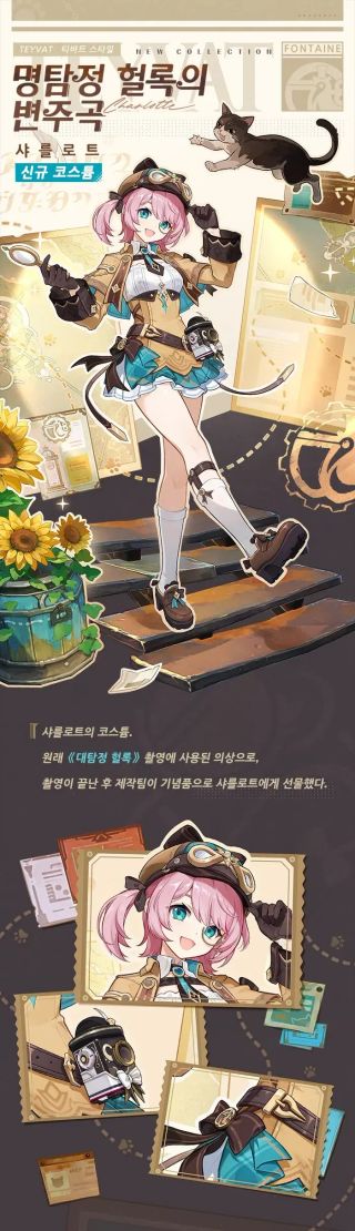 원신「명탐정 헐록의 변주곡」샤를로트 신규 코스튬 쇼케이스