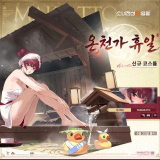 [소녀전선2: 망명] | 마키아토 코스튬 「온천가 휴일」 소개