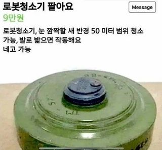 유머)로봇청소기