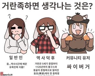 유머) 거란족을 상징하게 된 것 