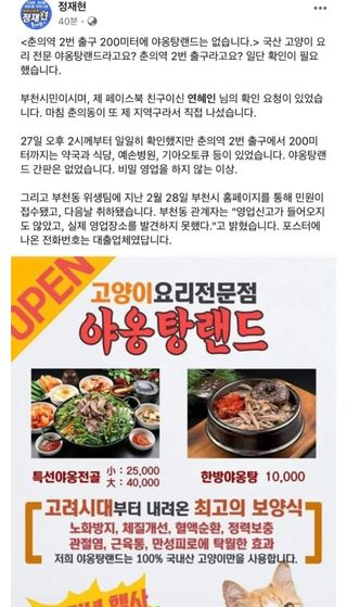 유머)부천을 떠들썩하게 만든 야옹이탕 사건.jpg 