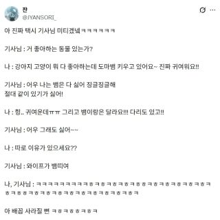 유머)뱀을 싫어하는 택시기사님 