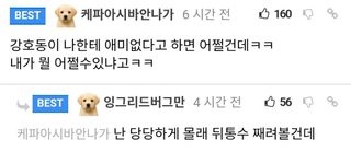 유머)강호동 "ㅇㅁ없는 욕심에 그 많은 미련에~" 