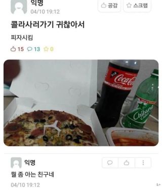 유머)음료수사러 가기 귀찮을때 꿀팁 