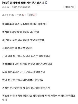 유머)동생이 게이인 것 같아!