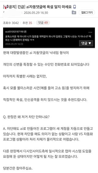 호러)댓글에게 욕을 하지 마시오 