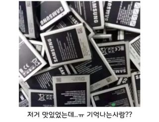 유머)요즘 애들은 모르는 삼성 초콜릿 
