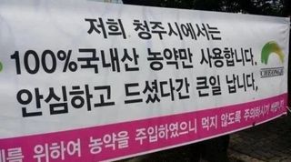 유머)100% 국내산 농약 사용 