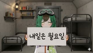 여러분 내일은 무슨 날?