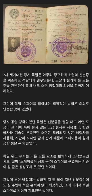 유머)소련 방첩대가 독일 스파이를 잡아낸 황당하고도 명확한 방법 