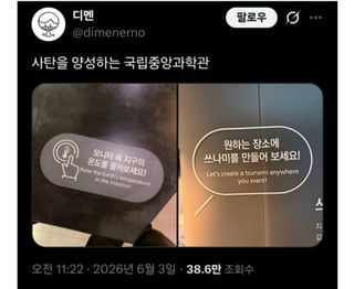 유머)"사탄을 양성하는 국립중앙과학관" 
