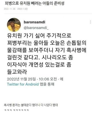 유머)정성스레 꾀병을 준비한 아들 