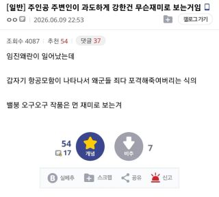 유머) "먼치킨물 무슨 재미로 보냐" 