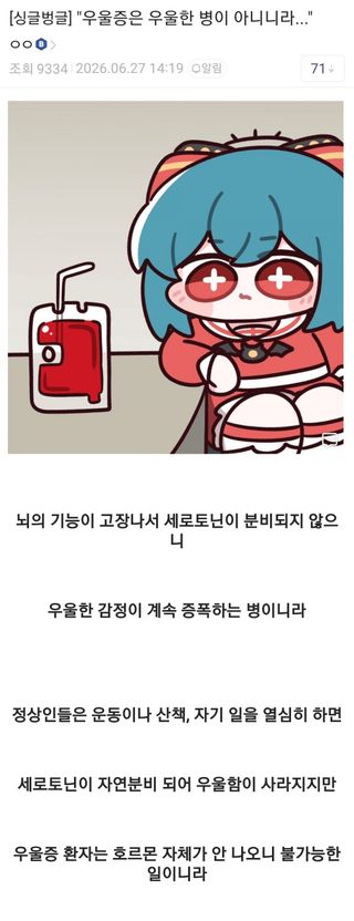 기타 지식)우울증은 우울한 병이 아니니라 