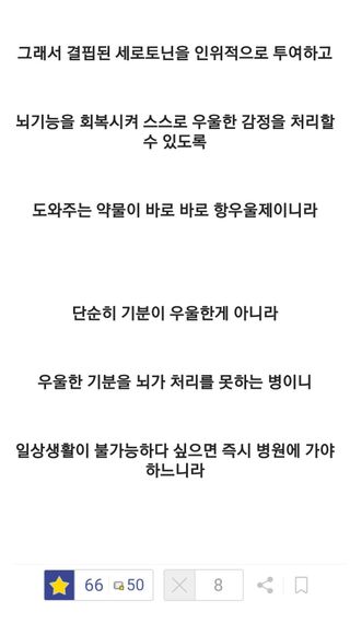기타 지식)우울증은 우울한 병이 아니니라 