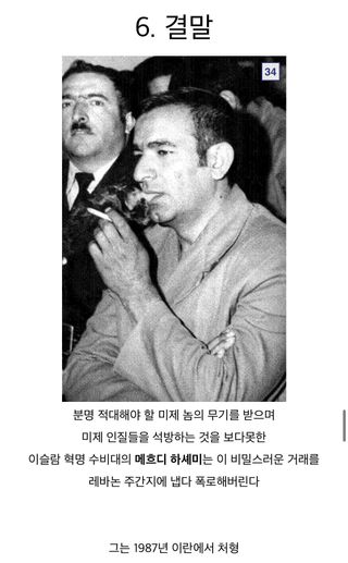 기타 지식)이란-콘트라 사건 