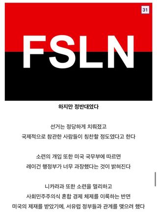 기타 지식)이란-콘트라 사건 