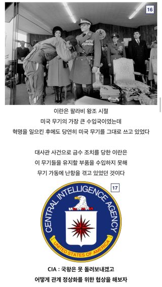 기타 지식)이란-콘트라 사건 