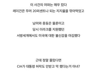 기타 지식)이란-콘트라 사건 