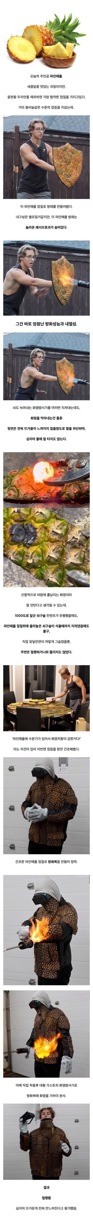 유머)대단대단 천연 방화복 