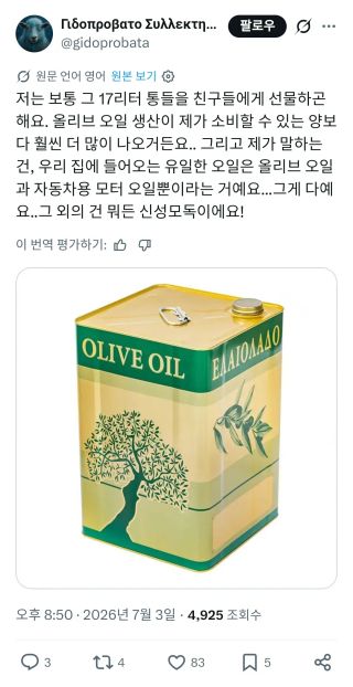 유머)그리스인의 올리브유 조금