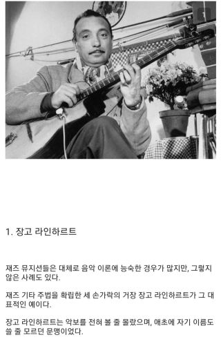 기타 정보)악보를 볼 줄 모르는 뮤지션들 