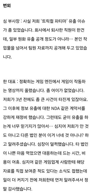 게임 정보)왜 트릭컬 차기작이 왜 이리 빨리 공개 되었는가