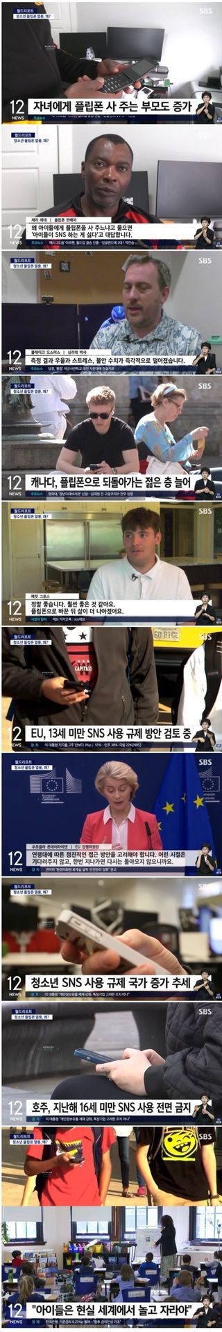 유머)플립폰을 사주는 해외 부모들 
