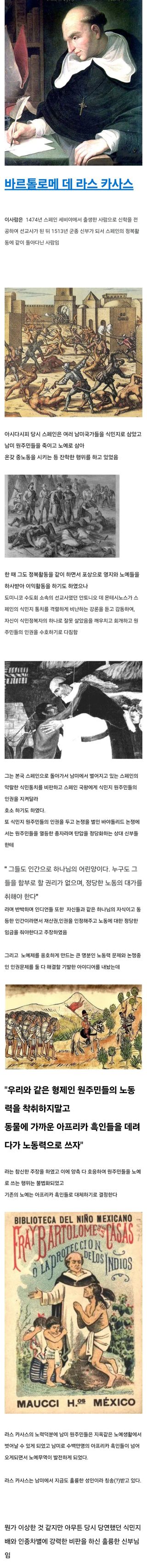 유머)식민지 시절 남미의 원주민들을 구원해준 스페인의 선교사 