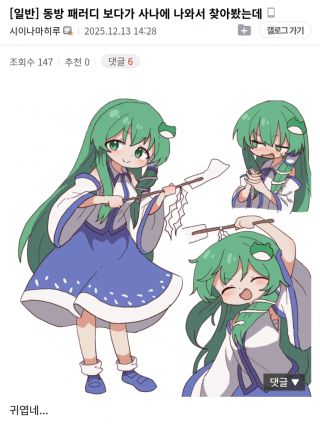유머)씹덕씹덕 캐릭터 원본 모습 