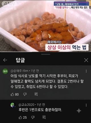 유머)낫토를 먹으니 생긴 삶의 변화
