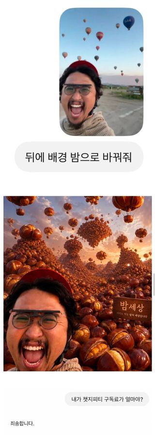 유머)배경을 밤으로 바꿔줘 
