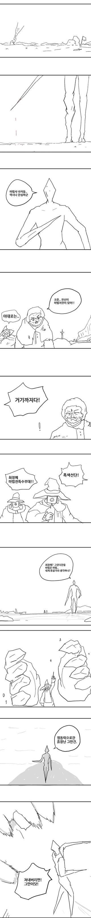 순애) 쓸모없는 물질변환 마법 만화 