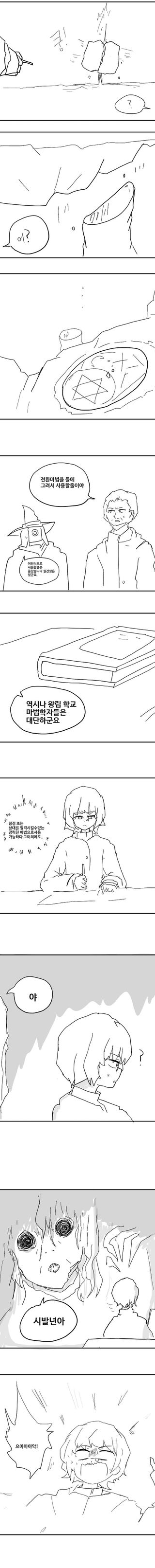 순애) 쓸모없는 물질변환 마법 만화 