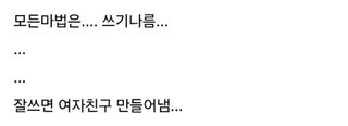 순애) 쓸모없는 물질변환 마법 만화 