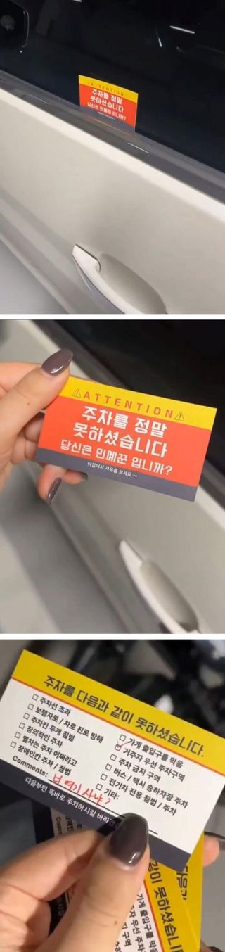 유머)싱글벙글 주차 빌런을 위해 가지고 다니는 명함 