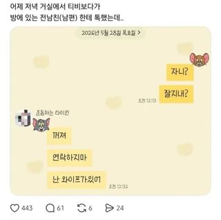 유머)전남친한테 연락한 유부녀 
