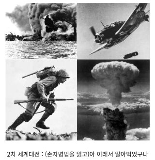 유머) 손자병법이 아직도 최고의 병법서라는 소리 듣는 이유 