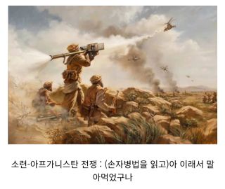 유머) 손자병법이 아직도 최고의 병법서라는 소리 듣는 이유 