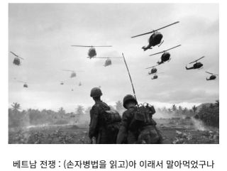 유머) 손자병법이 아직도 최고의 병법서라는 소리 듣는 이유 