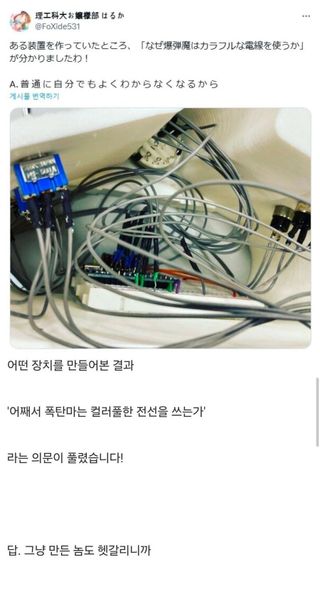 유머) 폭탄의 전선이 알록달록하게 묘사되는 이유 