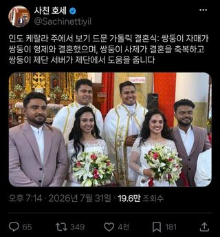 유머)"쌍둥이와 쌍둥이가 쌍둥이의 주례하에 결혼식 올려" 