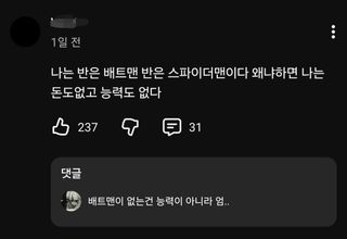 유머)나는 반은 배트맨 반은 스파이더맨이다 
