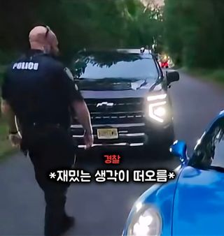 유머)싱글벙글 자동차 영상 촬영중에 나타난 경찰 
