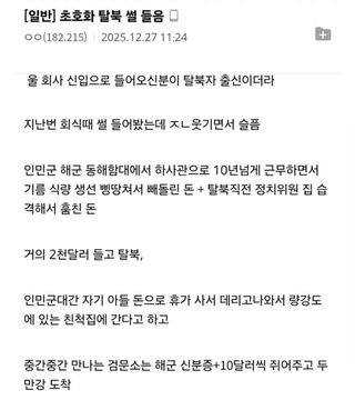 유머)초호화 탈북자 썰 