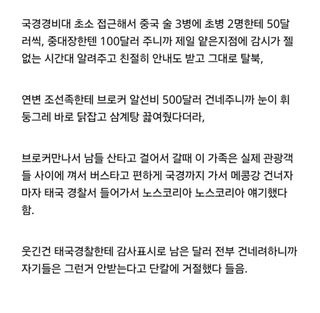 유머)초호화 탈북자 썰 